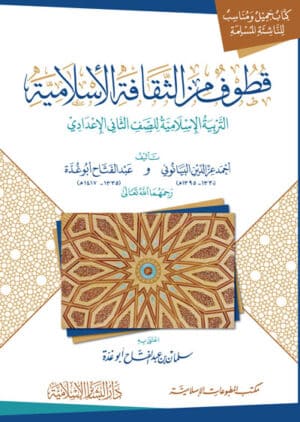 قطوف من الثقافة غلاف Ismaeel Books