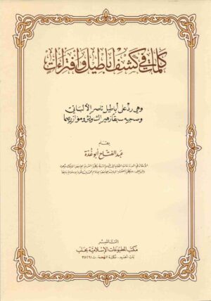 كلمات في كشف أباطيل و إفتراءات scaled 1 Ismaeel Books