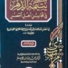 يتيمة الدهر في محاسن أهل العصر 1/10