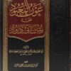 عون المعبود على سنن أبي داود 1/14