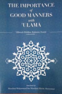 The Importance of Good Manners with 'Ulama