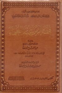 قيمة الزمن عند العلماء ( بومباي)