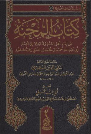 كتاب المحنة scaled 1 Ismaeel Books