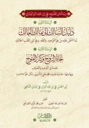 رسالتان للشيخ علي الونائي