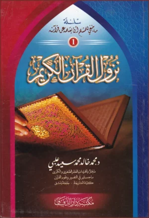 نزول القرآن – مناسبات النزول – كتابة القرآن