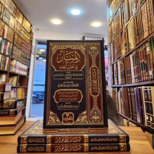 المنار في أصول الفقه - Image 2
