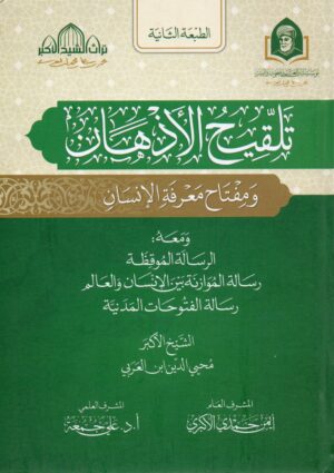تلقيح الأذهان