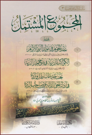 المجموع المشتمل