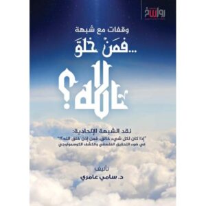 فمن خلق الله