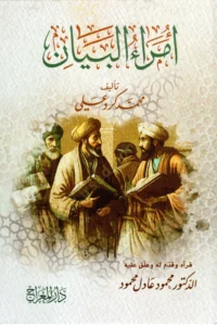 أمراء البيان