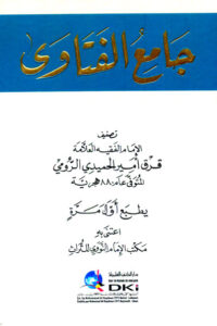 جامع الفتاوى