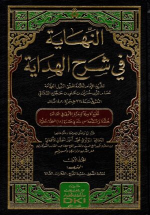 النهاية في شرح الهداية 1\11