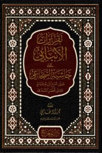 تقريرات الأنبابي على حاشية السجاعي على شرح ابن هشام على قطر الندى