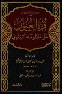 قرة العيون على منظومة البيقوني