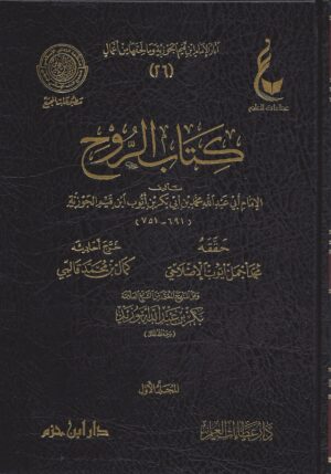 كتاب الروح