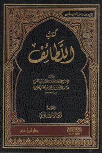كتاب اللطائف