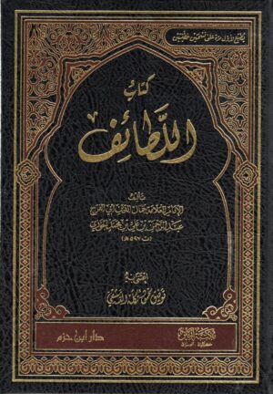 كتاب اللطائف