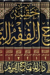حقيبة شروح الفقه النافع 11/1