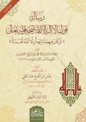 رسالة قولنا لا اله الا الله