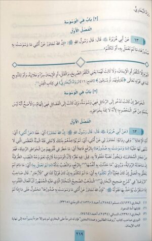 مرقاة المفاتيح لمشكاة المصابيح ١/١١ - Image 3