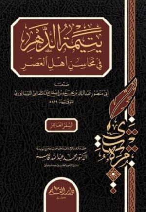 تتمة اليتيمة 1/2