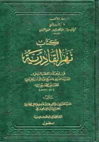 كتاب نهر القادرية