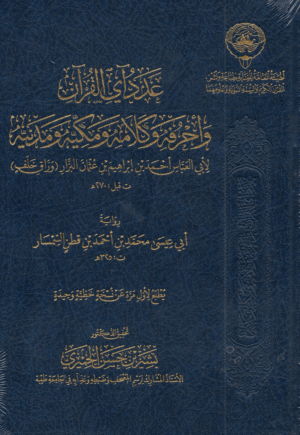 عدد آي القرآن