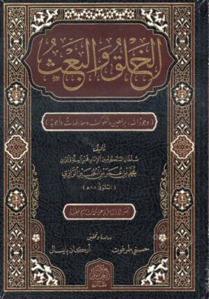الخلق والبعث