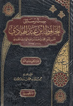 ست رسائل للمقدسي