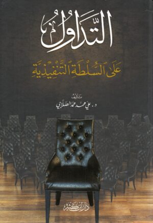 التداول على السلطة التنفيذية