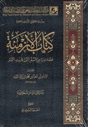 كتاب الازمنة