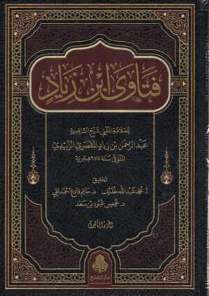 فتاوى ابن زياد 1/3
