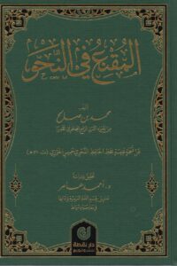 المقنع في النحو
