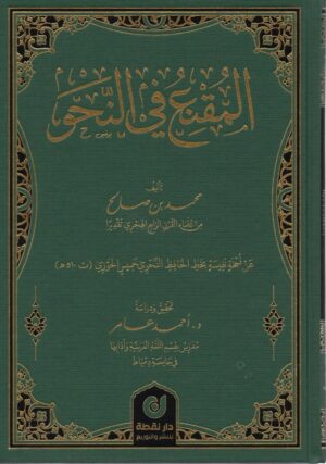المقنع في النحو