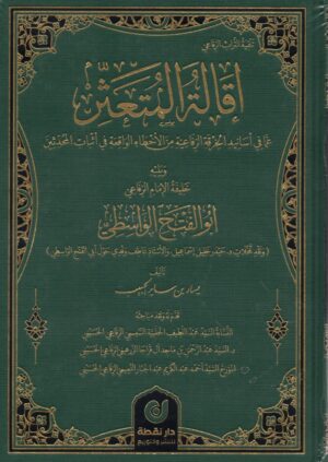 إقالة المتعثر