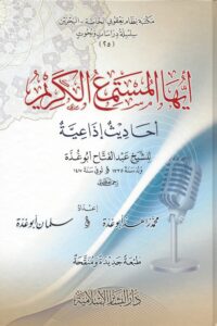 أيها المستمع الكريم