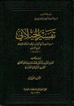 تفسير الجيلاني 1/6