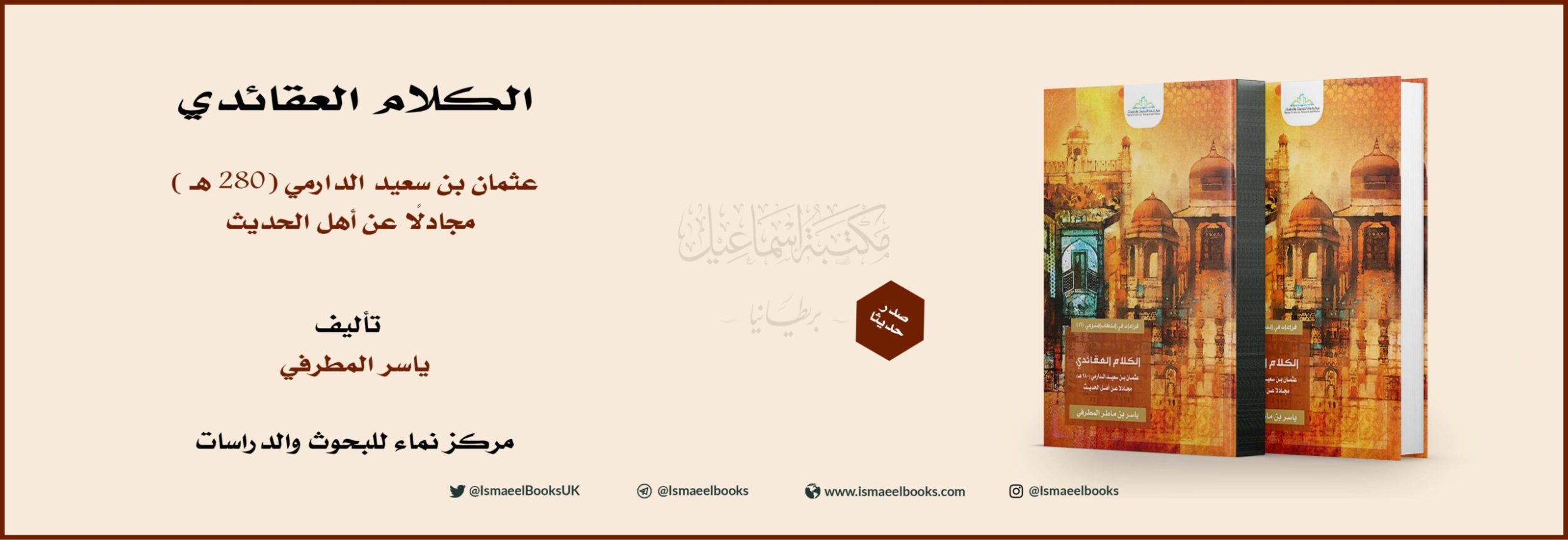 book banner-arabic