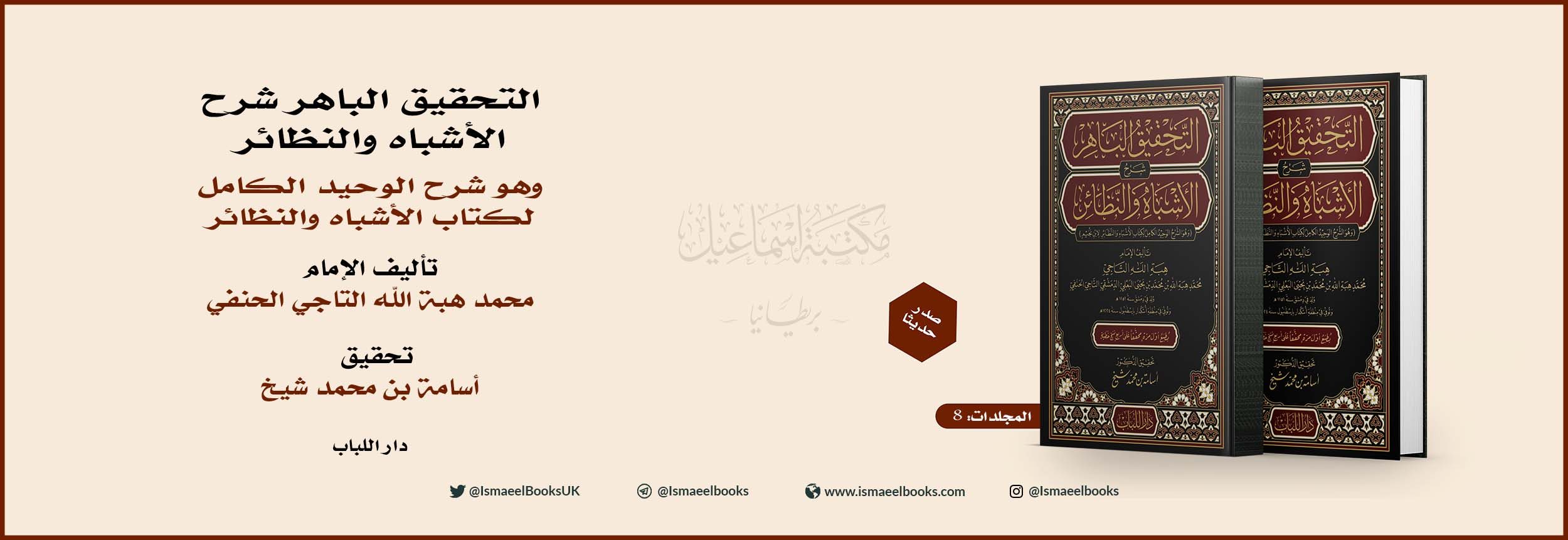 ismaeel-books